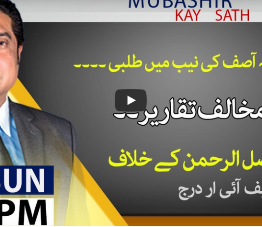 Aaj Rana Mubashir Kay Sath 3rd October 2020 Aaj Rana Mubashir Kay Sath 3rd October 2020