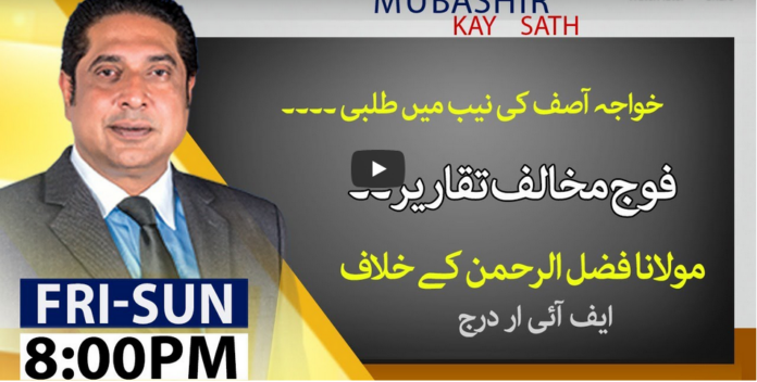 Aaj Rana Mubashir Kay Sath 3rd October 2020