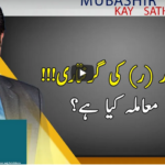Aaj Rana Mubashir Kay Sath 24th October 2020 Aaj Rana Mubashir Kay Sath 24th October 2020