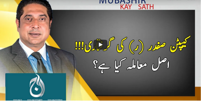 Aaj Rana Mubashir Kay Sath 24th October 2020