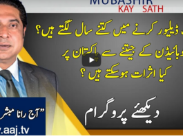 Aaj Rana Mubashir Kay Sath 31st October 2020 Aaj Rana Mubashir Kay Sath 31st October 2020