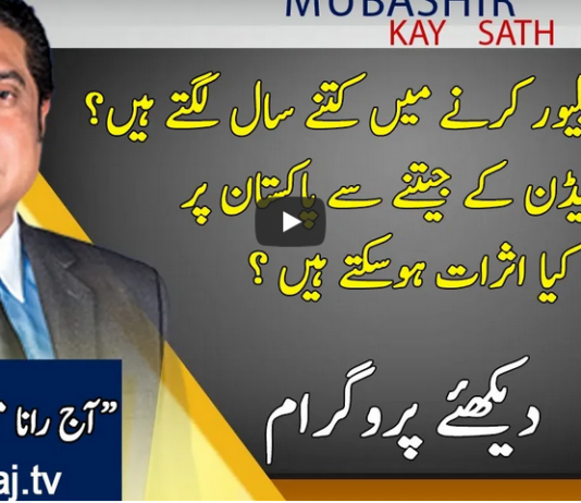 Aaj Rana Mubashir Kay Sath 31st October 2020 Aaj Rana Mubashir Kay Sath 31st October 2020