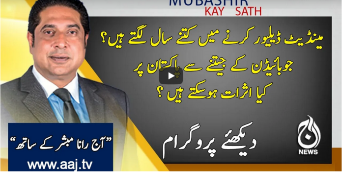 Aaj Rana Mubashir Kay Sath 31st October 2020