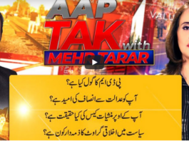 Aap Tak With Mehr Tarar 11th October 2020 Aap Tak With Mehr Tarar 11th October 2020