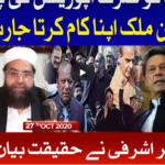 Ab Pata Chala 27th October 2020 Ab Pata Chala 27th October 2020