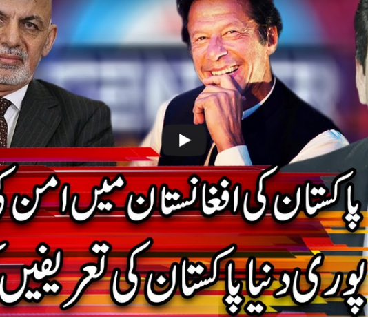 Center Stage With Rehman Azhar 30th October 2020 Center Stage With Rehman Azhar 30th October 2020