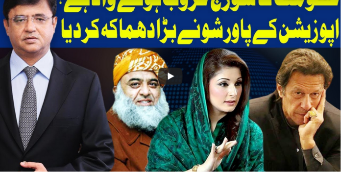 Dunya Kamran Khan Kay Sath 16th October 2020