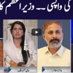 Face to Face with Ayesha Bakhsh 23rd October 2020 Face to Face with Ayesha Bakhsh 23rd October 2020