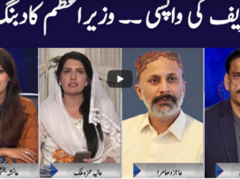 Face to Face with Ayesha Bakhsh 23rd October 2020 Face to Face with Ayesha Bakhsh 23rd October 2020