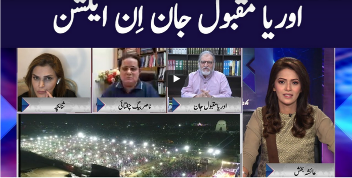 Face to Face with Ayesha Bakhsh 18th October 2020