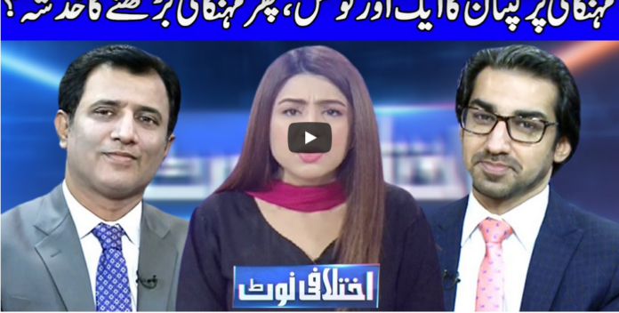 Ikhtalafi Note 11th October 2020