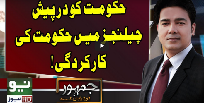 Jamhoor with Fareed Raees 3rd October 2020