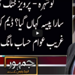 Jamhoor with Farid Rais 4th October 2020 Jamhoor with Farid Rais 4th October 2020