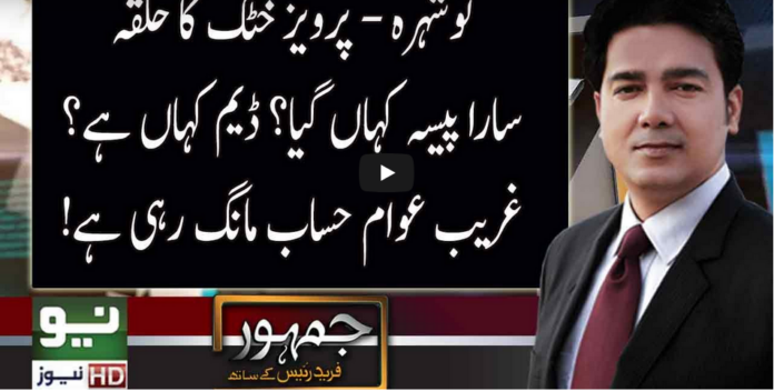 Jamhoor with Farid Rais 4th October 2020