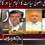 Jamhoor with Farid Rais 2nd October 2020 Jamhoor with Farid Rais 2nd October 2020