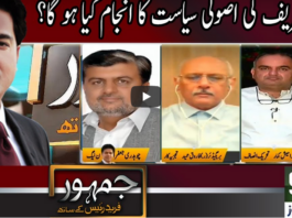 Jamhoor with Farid Rais 2nd October 2020 Jamhoor with Farid Rais 2nd October 2020