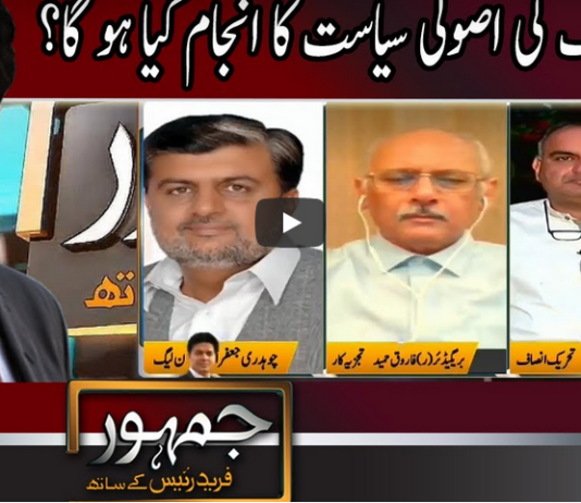 Jamhoor with Farid Rais 2nd October 2020 Jamhoor with Farid Rais 2nd October 2020