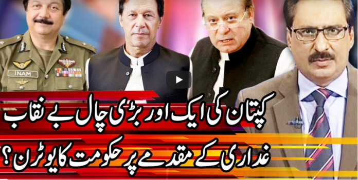 Kal Tak with Javed Chaudhry 6th October 2020