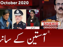 Live with Dr. Shahid Masood 7th October 2020 Live with Dr. Shahid Masood 7th October 2020
