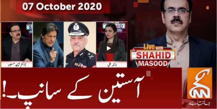 Live with Dr. Shahid Masood 7th October 2020