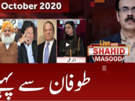 Live with Dr. Shahid Masood 8th October 2020 Live with Dr. Shahid Masood 8th October 2020