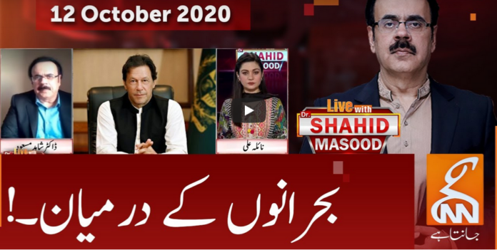 Live with Dr. Shahid Masood 12th October 2020