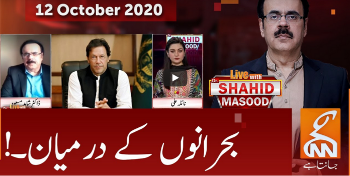 Live with Dr. Shahid Masood 12th October 2020 Live with Dr. Shahid Masood 12th October 2020