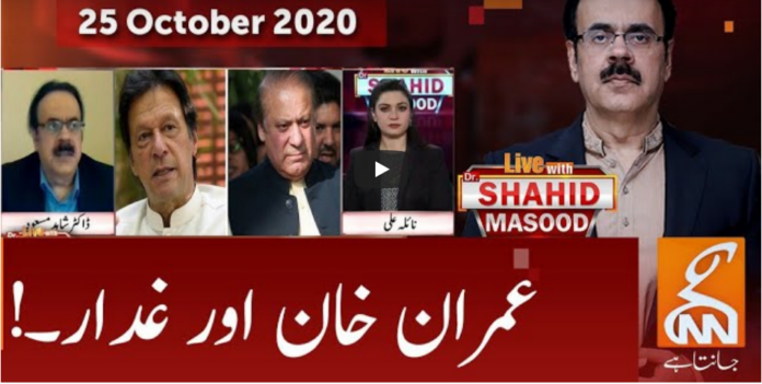 Live with Dr. Shahid Masood 25th October 2020