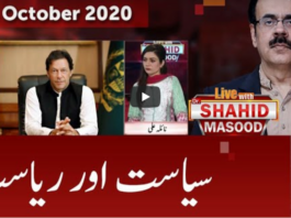 Live with Dr. Shahid Masood 3rd October 2020 Live with Dr. Shahid Masood 3rd October 2020