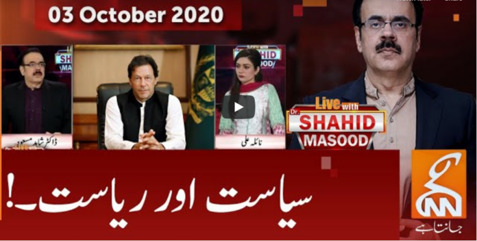 Live with Dr. Shahid Masood 3rd October 2020