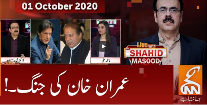 Live with Dr. Shahid Masood 1st October 2020