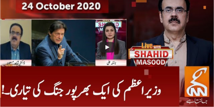 Live with Dr. Shahid Masood 24th October 2020