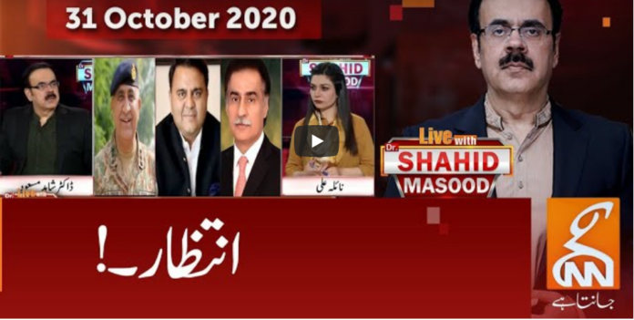 Live with Dr. Shahid Masood 31st October 2020