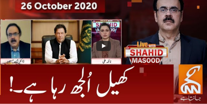 Live with Dr. Shahid Masood 26th October 2020