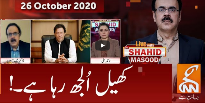 Live with Dr. Shahid Masood 26th October 2020 Live with Dr. Shahid Masood 26th October 2020
