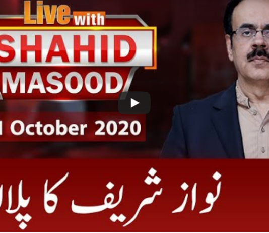 Live with Dr. Shahid Masood 11th October 2020 Live with Dr. Shahid Masood 11th October 2020
