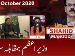 Live with Dr. Shahid Masood 23rd October 2020 Live with Dr. Shahid Masood 23rd October 2020