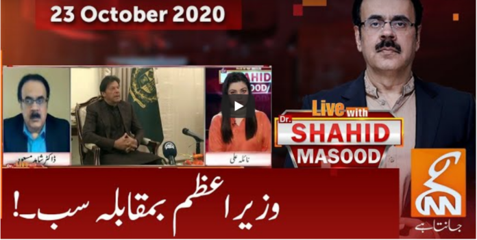 Live with Dr. Shahid Masood 23rd October 2020