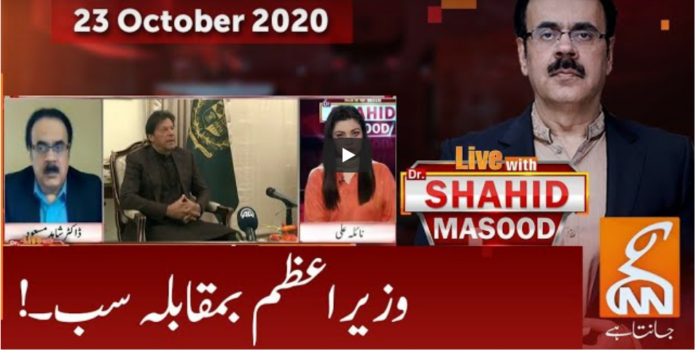 Live with Dr. Shahid Masood 23rd October 2020 Live with Dr. Shahid Masood 23rd October 2020