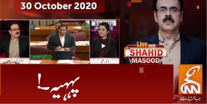 Live with Dr. Shahid Masood 30th October 2020