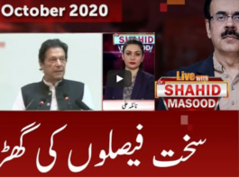 Live with Dr. Shahid Masood 16th October 2020 Live with Dr. Shahid Masood 16th October 2020