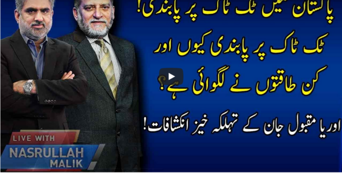 Live with Nasrullah Malik 11th October 2020