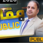 Muqabil Public Kay Sath 5th October 2020 Muqabil Public Kay Sath 5th October 2020