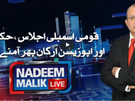 Nadeem Malik Live 26th October 2020 Nadeem Malik Live 26th October 2020