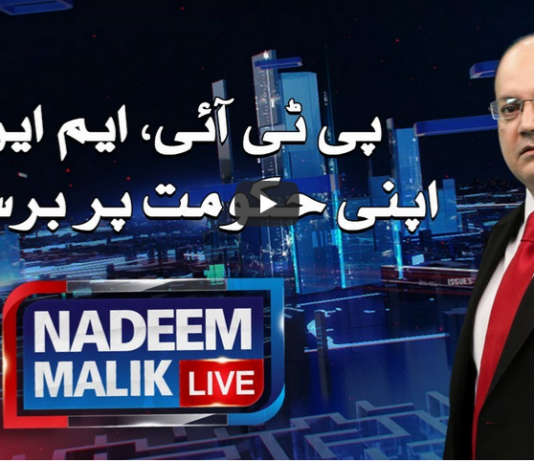 Nadeem Malik Live 13th October 2020 Nadeem Malik Live 13th October 2020