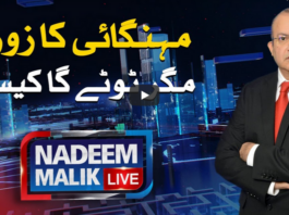 Nadeem Malik Live 8th October 2020 Nadeem Malik Live 8th October 2020