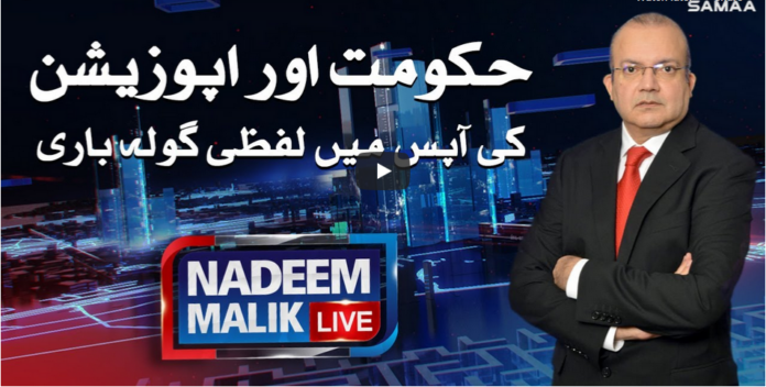 Nadeem Malik Live 5th October 2020