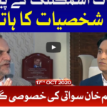 National Debate with Jameel Farooqui 17th October 2020 National Debate with Jameel Farooqui 17th October 2020