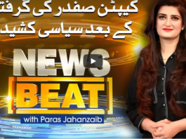 News Beat 23rd October 2020 News Beat 23rd October 2020