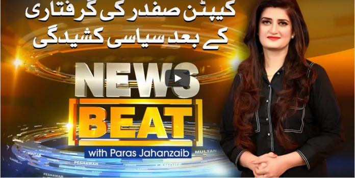 News Beat 23rd October 2020